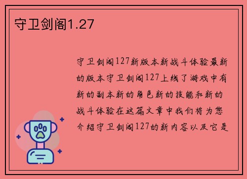 守卫剑阁1.27
