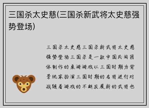 三国杀太史慈(三国杀新武将太史慈强势登场)