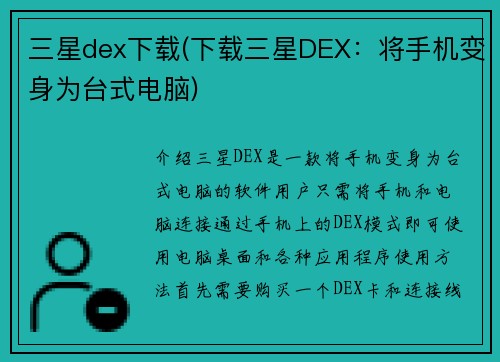 三星dex下载(下载三星DEX：将手机变身为台式电脑)