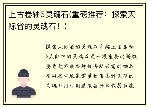 上古卷轴5灵魂石(重磅推荐：探索天际省的灵魂石！)