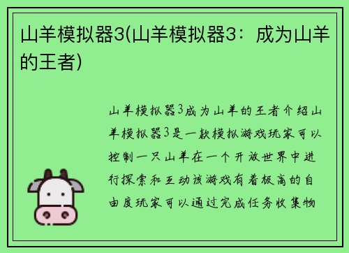 山羊模拟器3(山羊模拟器3：成为山羊的王者)